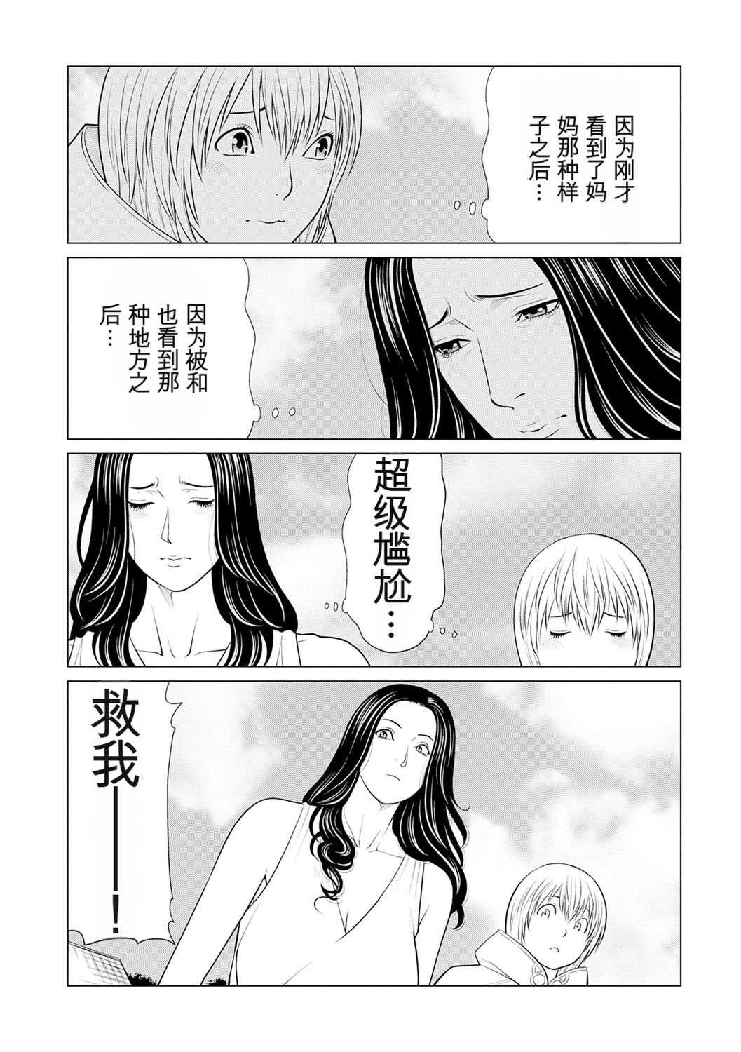 [タカスギコウ] 母は今ちょっと異世界に行っておりまして 下 [DL版]