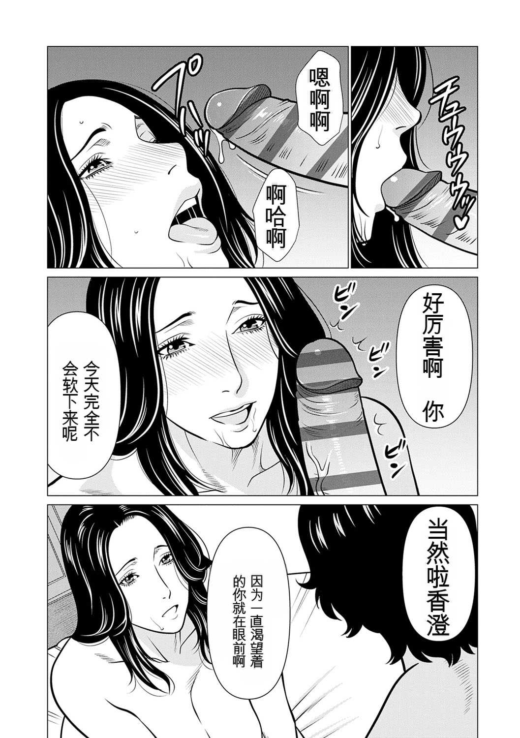 [タカスギコウ] 母は今ちょっと異世界に行っておりまして 下 [DL版]