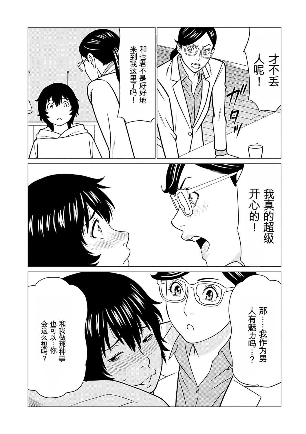 [タカスギコウ] 母は今ちょっと異世界に行っておりまして 下 [DL版]