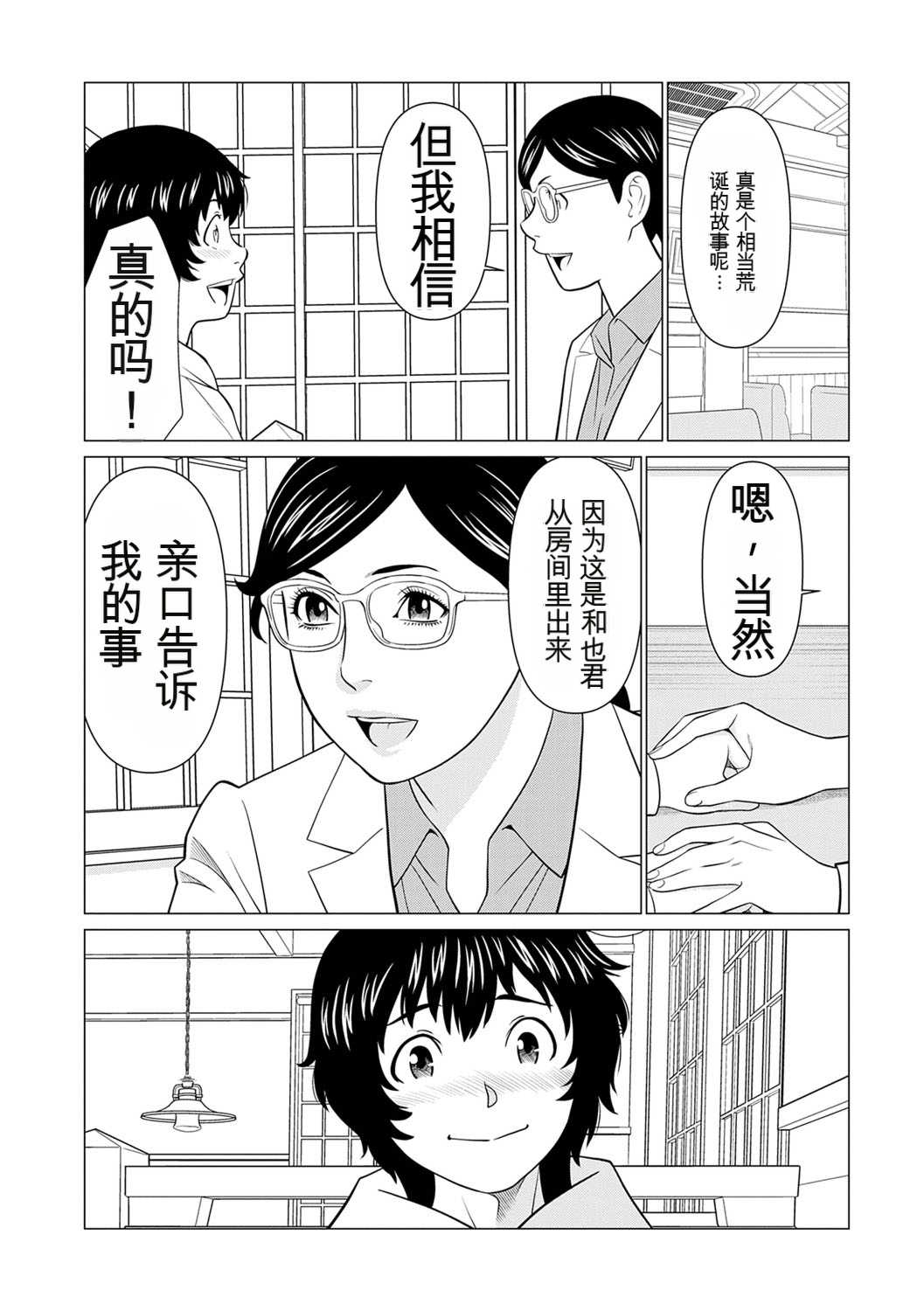 [タカスギコウ] 母は今ちょっと異世界に行っておりまして 下 [DL版]