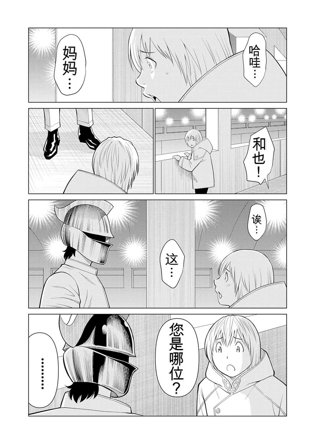 [タカスギコウ] 母は今ちょっと異世界に行っておりまして 下 [DL版]