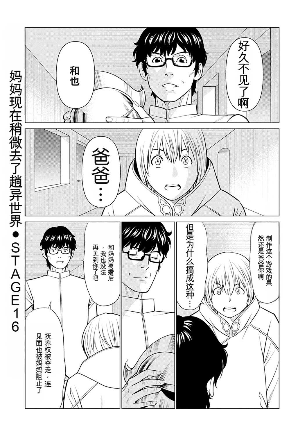 [タカスギコウ] 母は今ちょっと異世界に行っておりまして 下 [DL版]