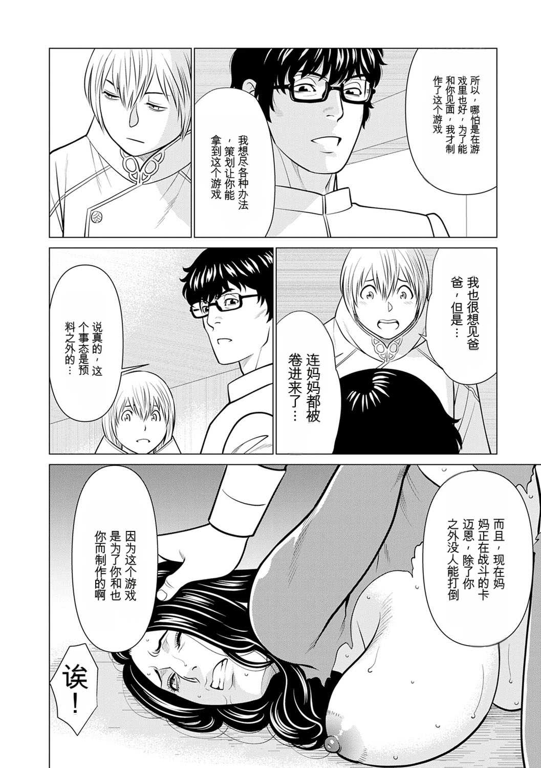 [タカスギコウ] 母は今ちょっと異世界に行っておりまして 下 [DL版]