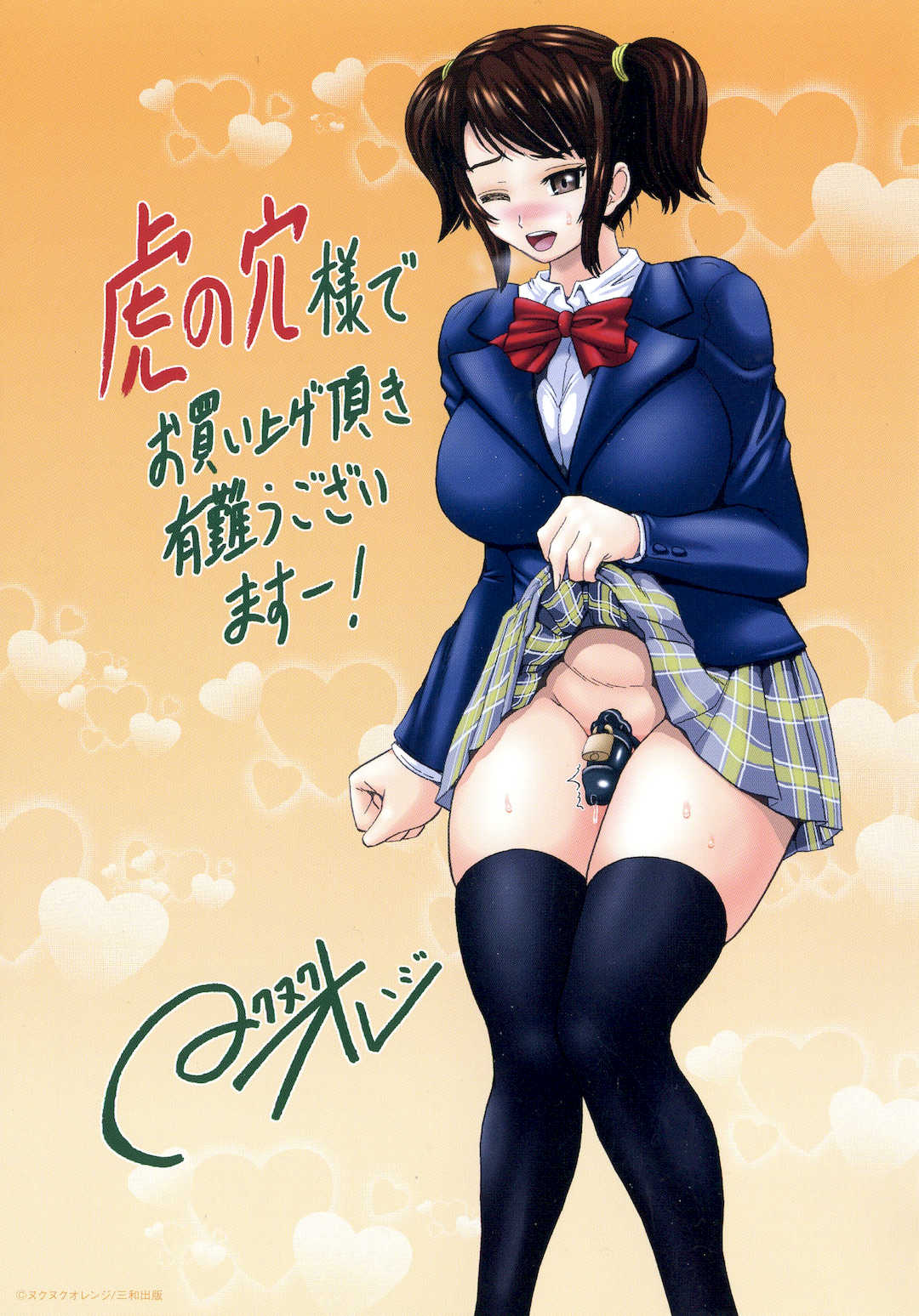 [ヌクヌクオレンジ] SODOMY 自慰・性交・排泄管理