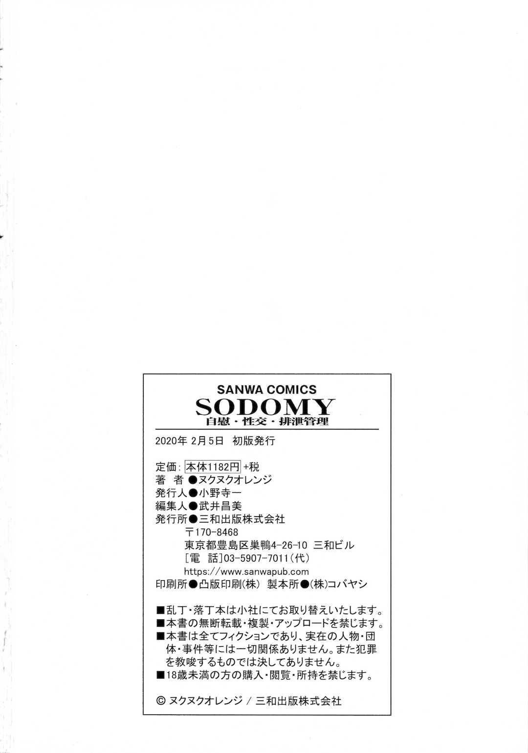 [ヌクヌクオレンジ] SODOMY 自慰・性交・排泄管理