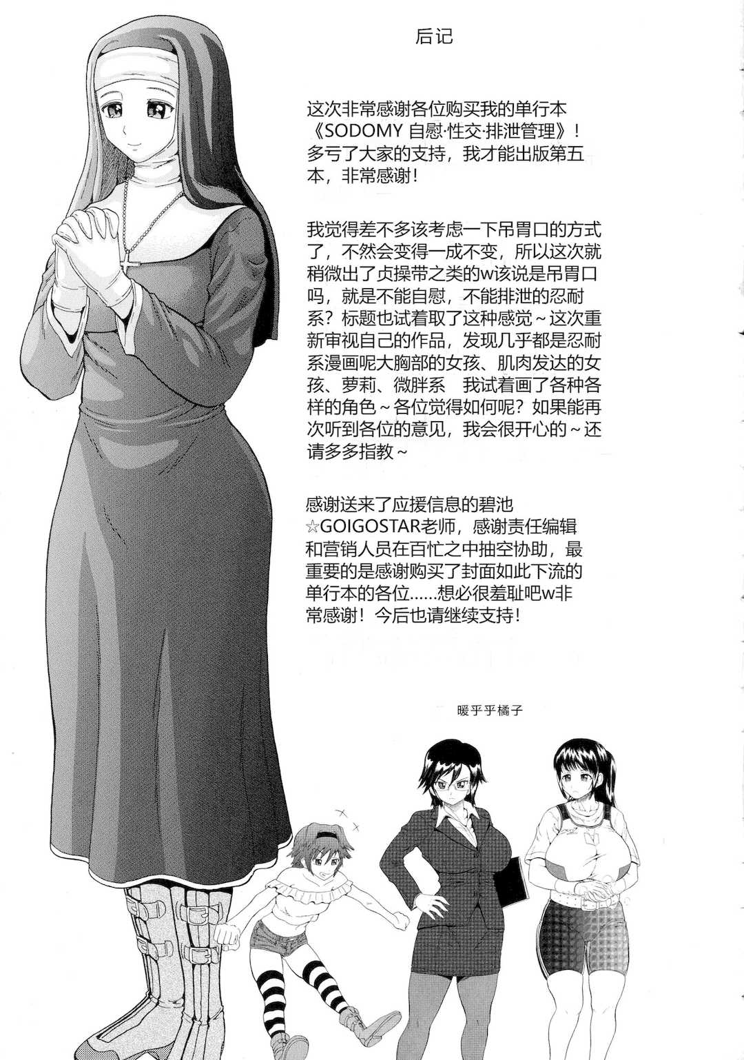 [ヌクヌクオレンジ] SODOMY 自慰・性交・排泄管理