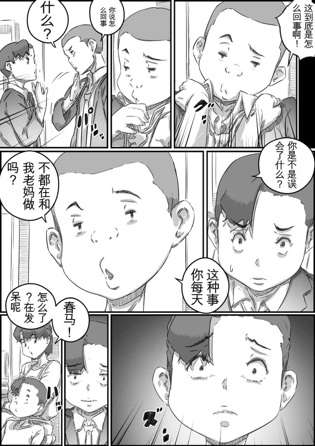 [ヒレカツ] 母子スワップ02 叔母さんって結構簡単だよね？