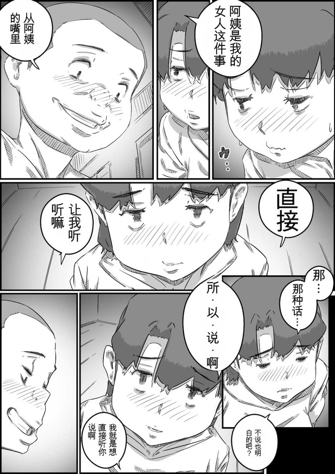 [ヒレカツ] 母子スワップ02 叔母さんって結構簡単だよね？