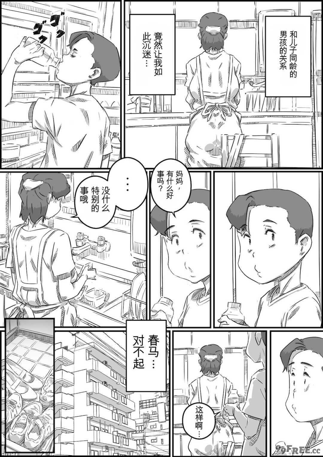 [ヒレカツ] 母子スワップ02 叔母さんって結構簡単だよね？