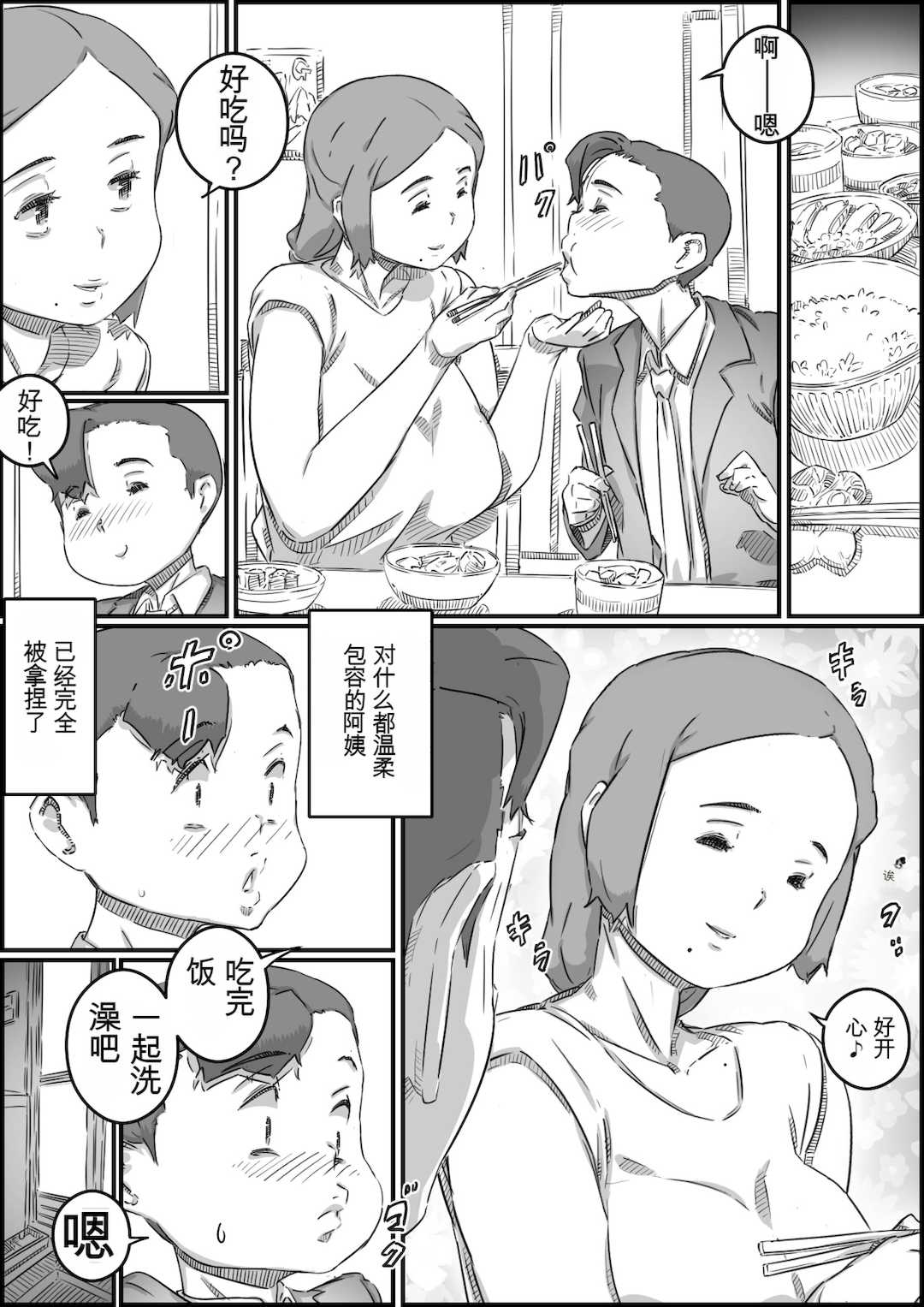 [ヒレカツ] 母子スワップ02 叔母さんって結構簡単だよね？