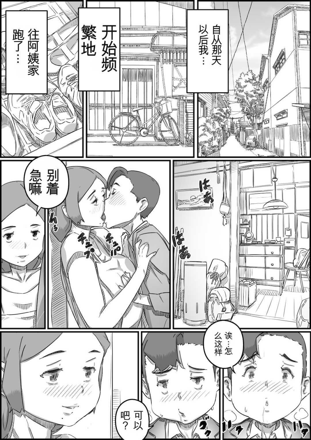 [ヒレカツ] 母子スワップ02 叔母さんって結構簡単だよね？