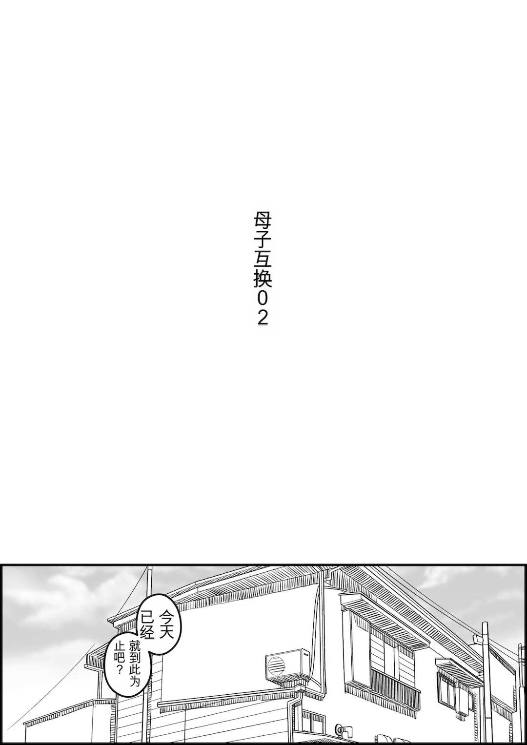 [ヒレカツ] 母子スワップ02 叔母さんって結構簡単だよね？