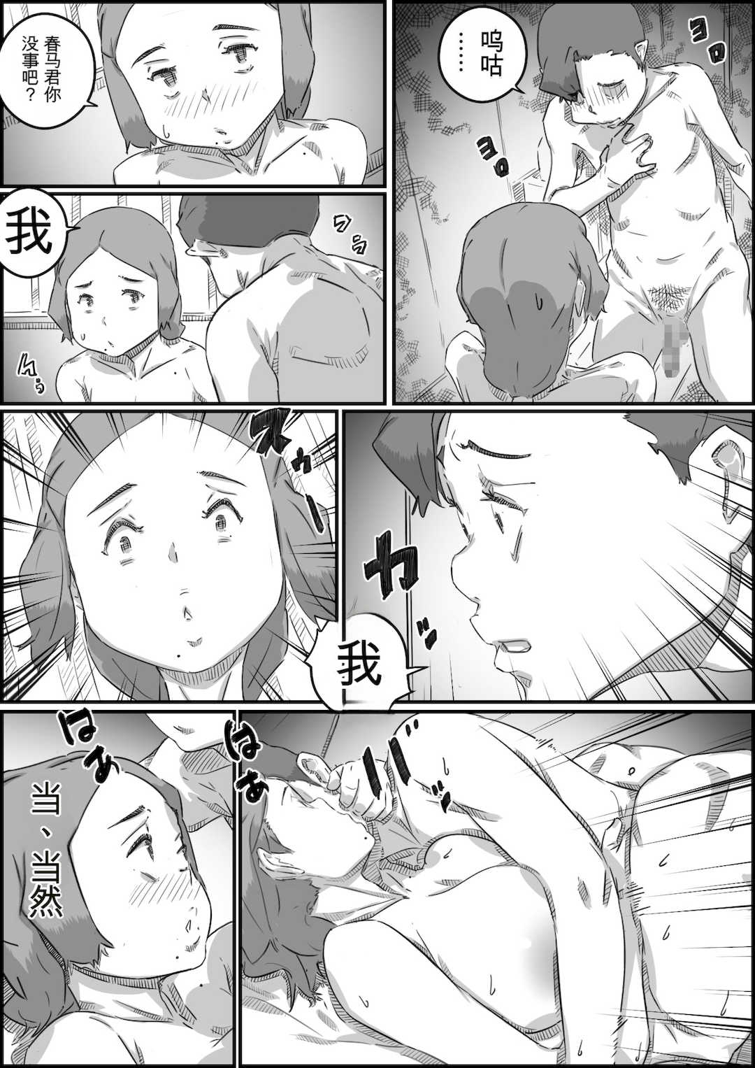 [ヒレカツ] 母子スワップ02 叔母さんって結構簡単だよね？