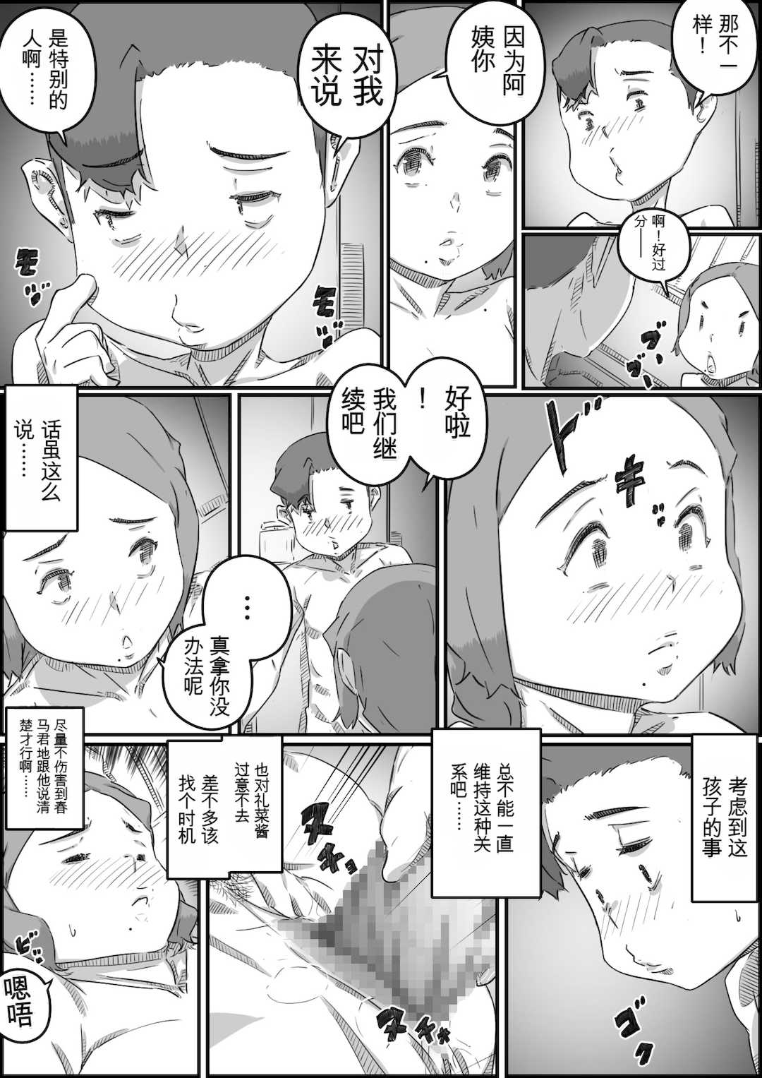 [ヒレカツ] 母子スワップ02 叔母さんって結構簡単だよね？