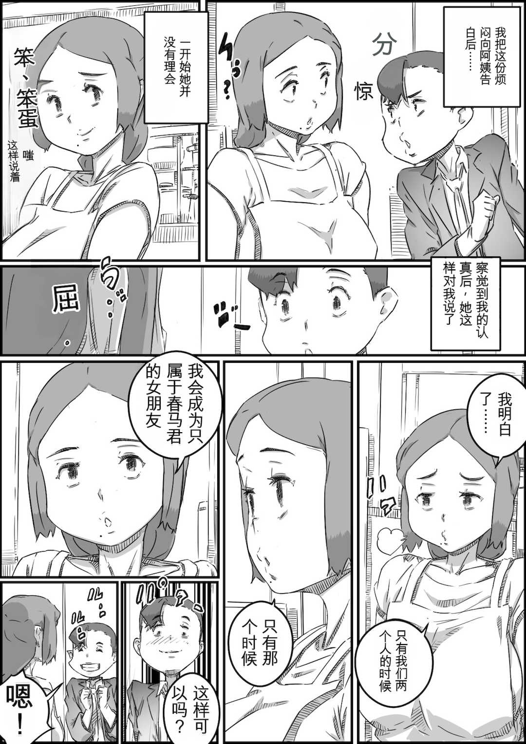 [ヒレカツ] 母子スワップ02 叔母さんって結構簡単だよね？