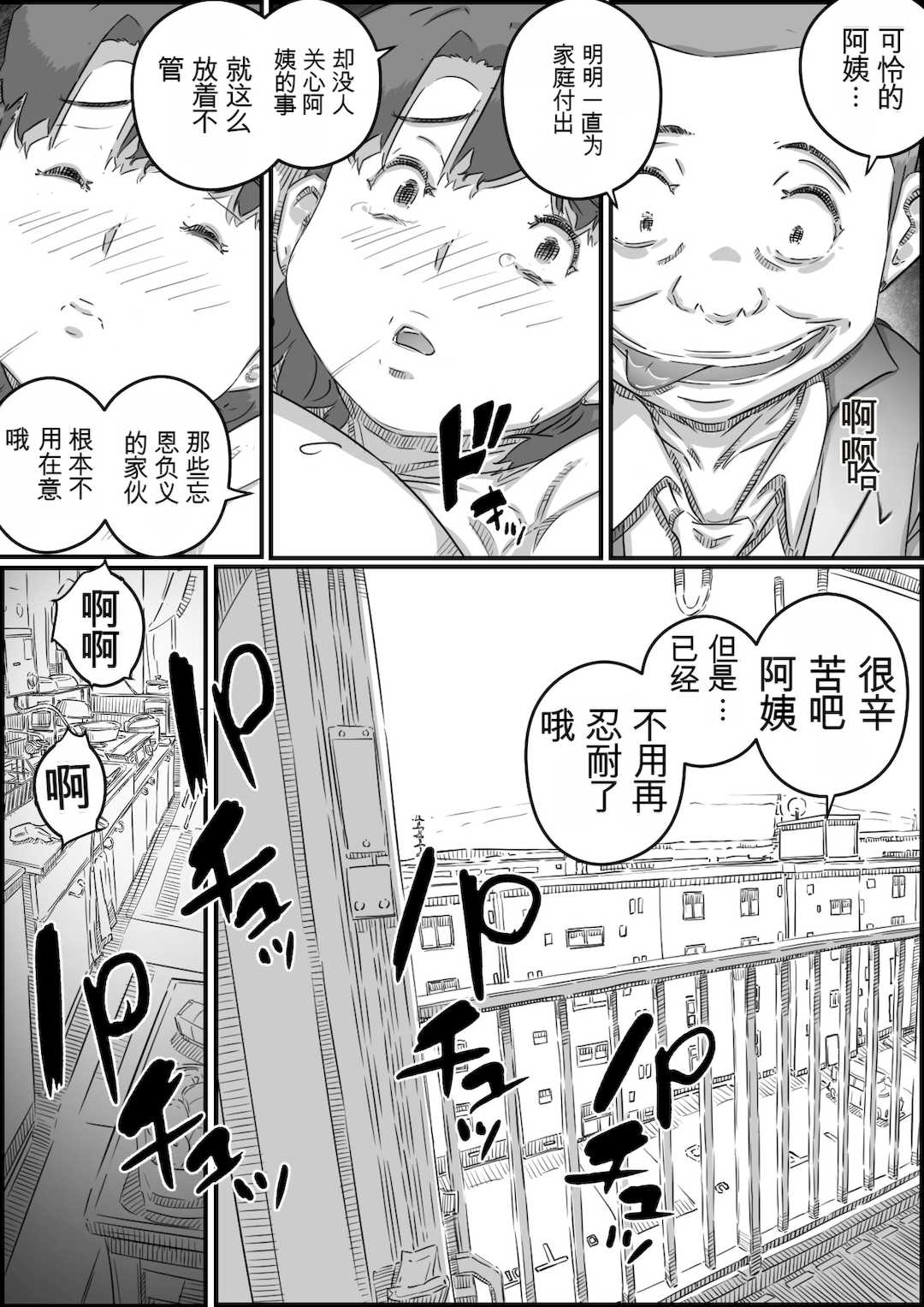 [ヒレカツ] 母子スワップ02 叔母さんって結構簡単だよね？