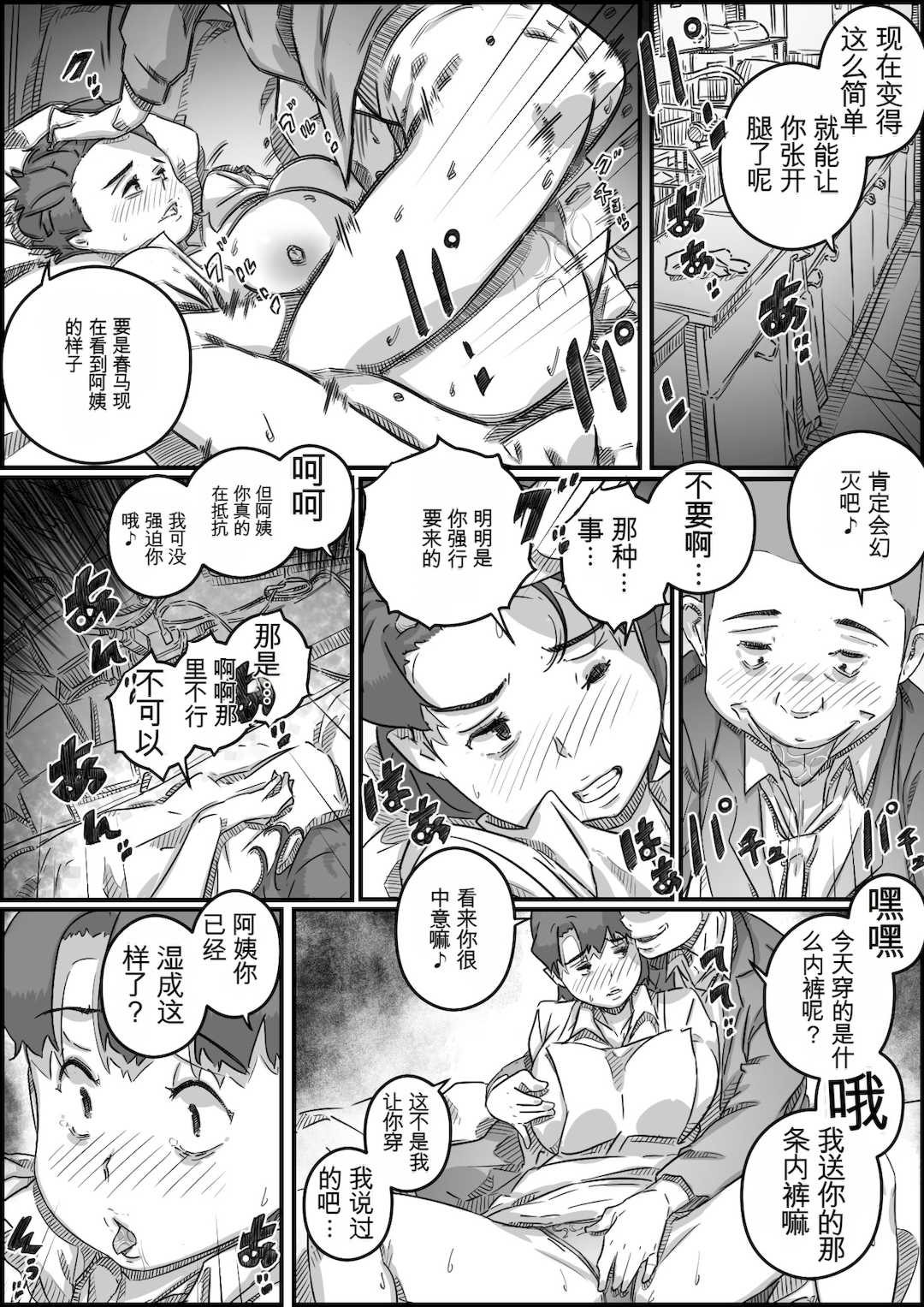 [ヒレカツ] 母子スワップ02 叔母さんって結構簡単だよね？