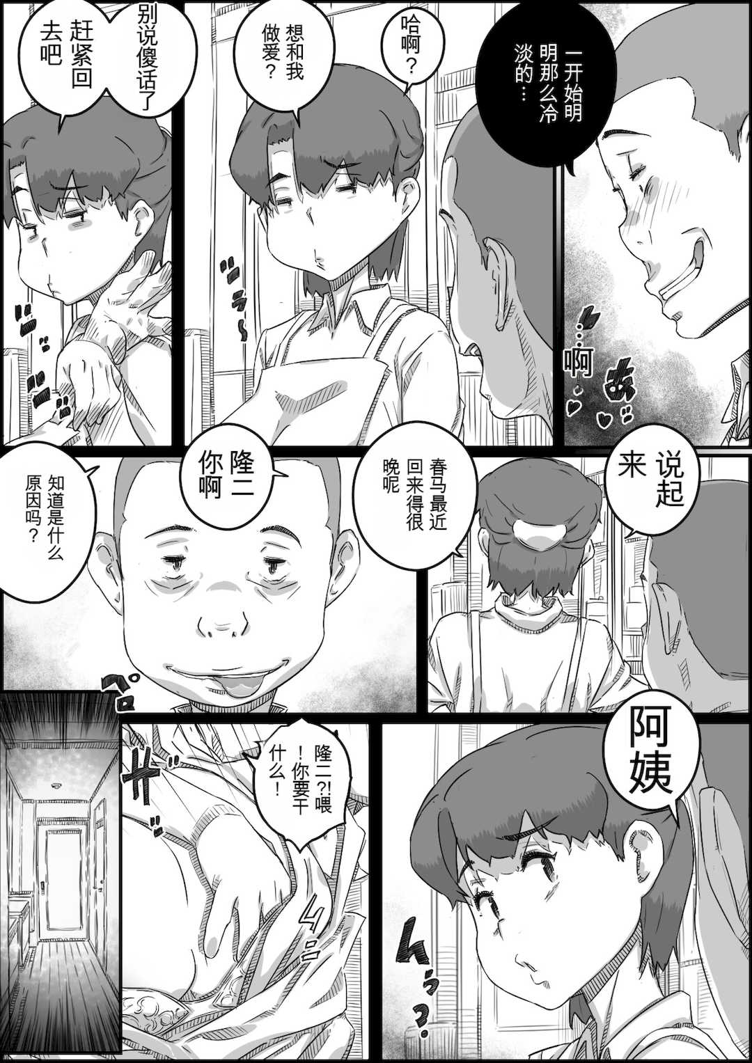 [ヒレカツ] 母子スワップ02 叔母さんって結構簡単だよね？