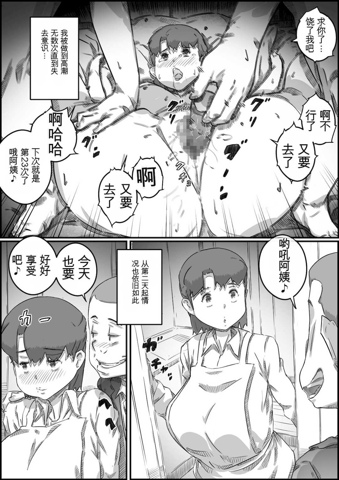 [ヒレカツ] 母子スワップ02 叔母さんって結構簡単だよね？