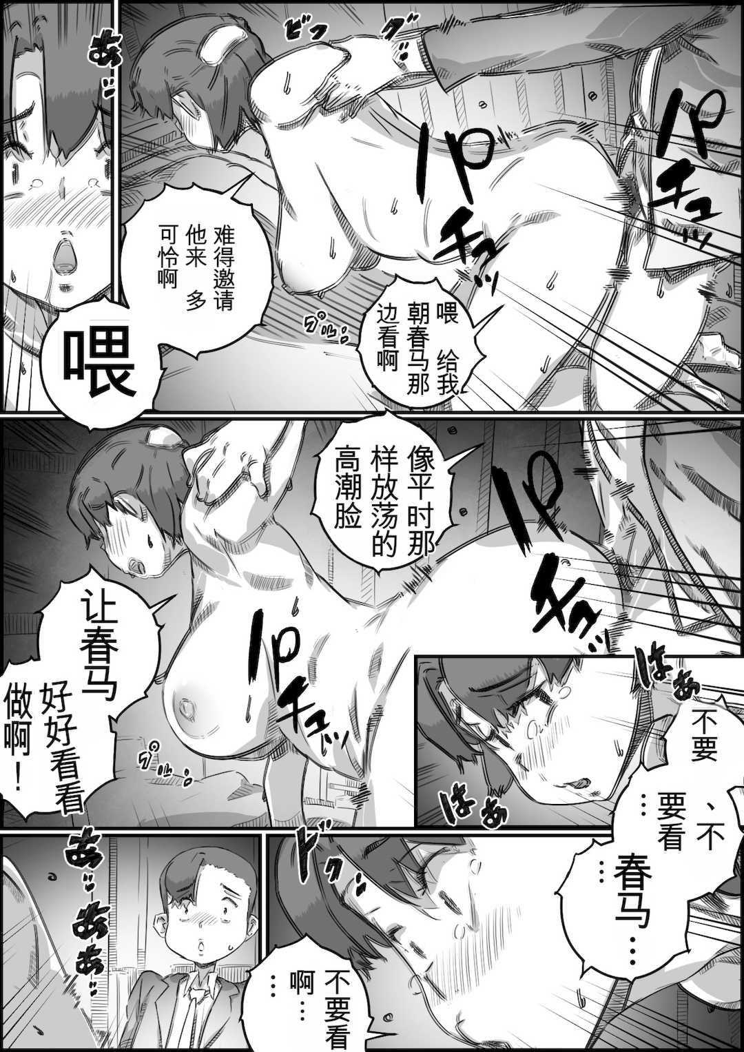 [ヒレカツ] 母子スワップ02 叔母さんって結構簡単だよね？