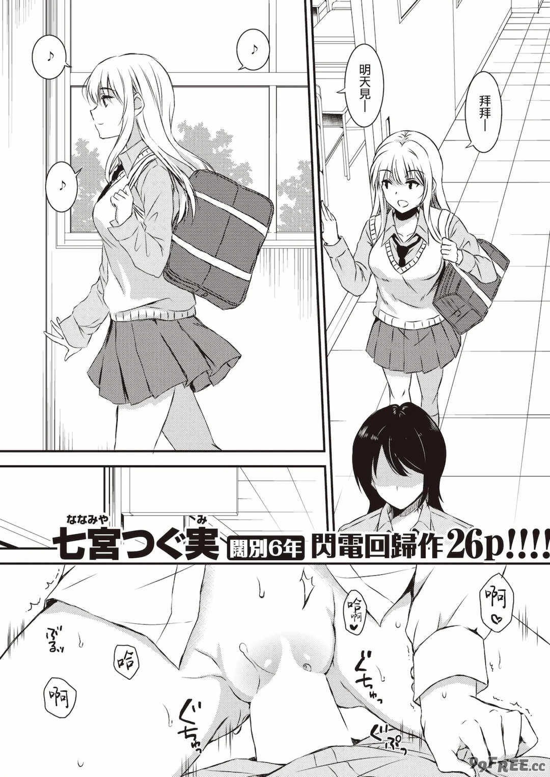 [七宮つぐ実] お姉ちゃんも私も