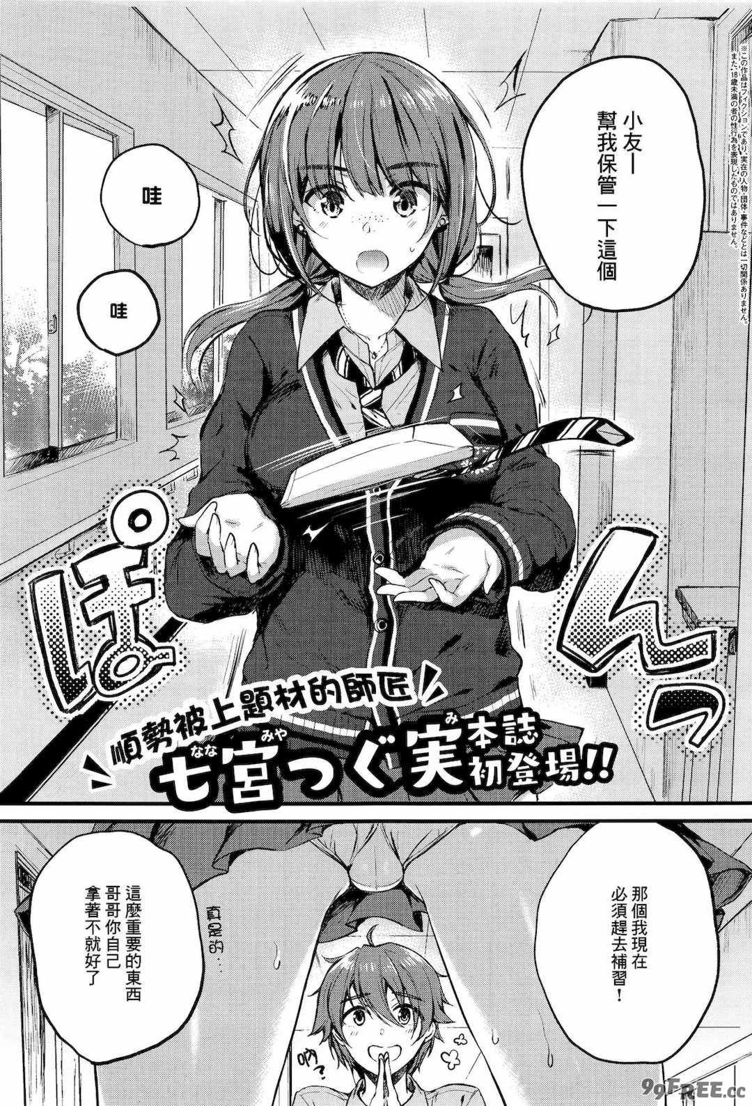 [七宮つぐ実] お姉ちゃんも私も