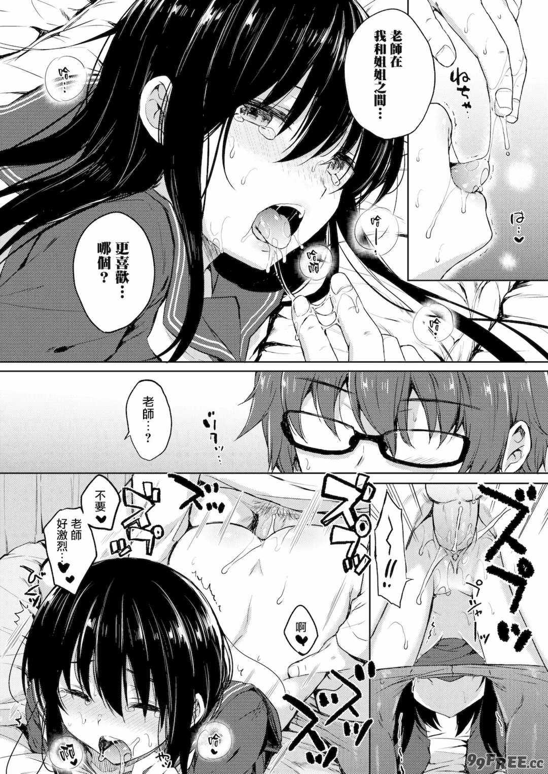 [七宮つぐ実] お姉ちゃんも私も