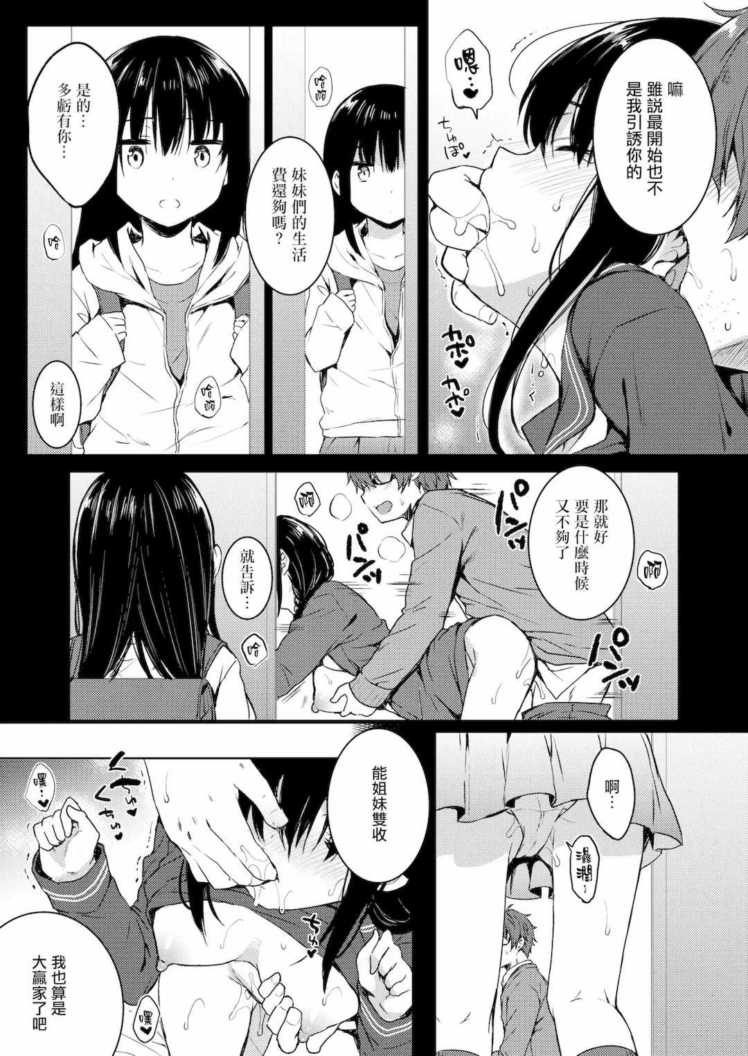 [七宮つぐ実] お姉ちゃんも私も