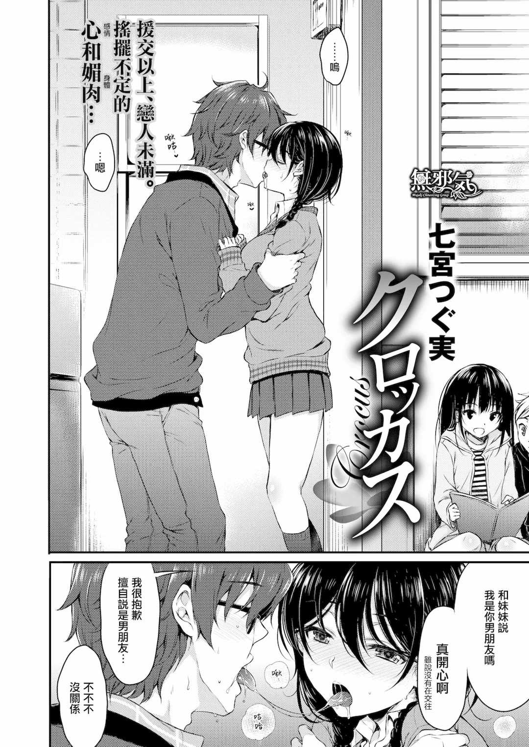 [七宮つぐ実] お姉ちゃんも私も