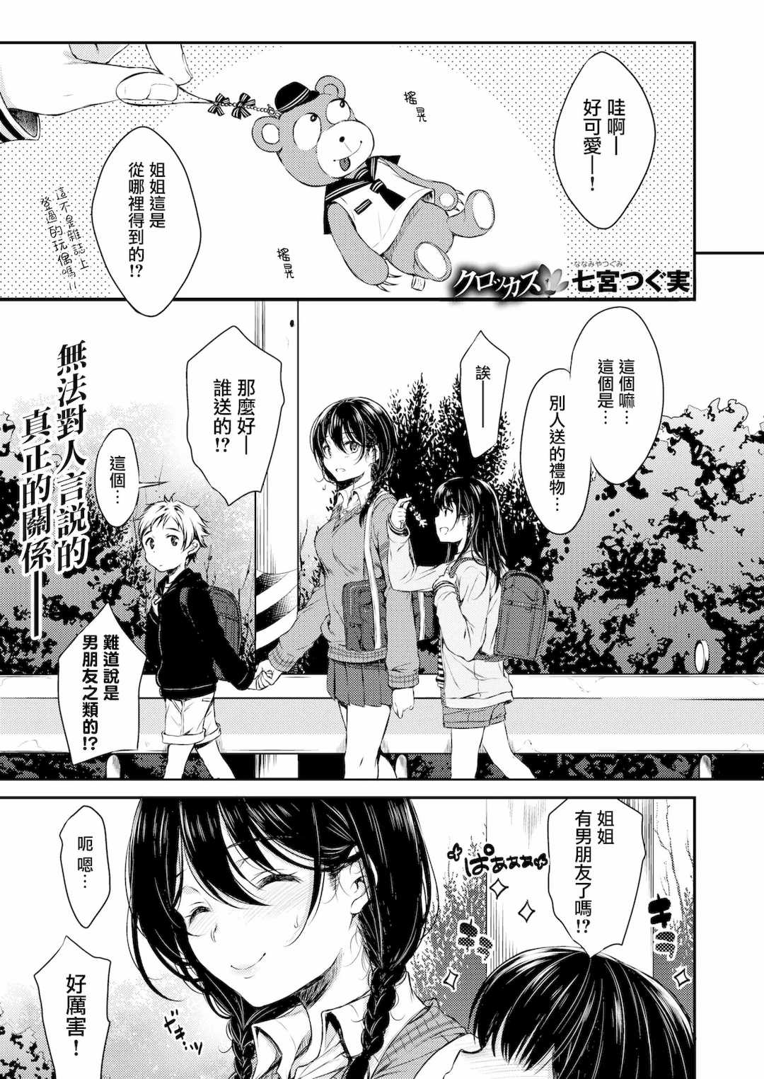 [七宮つぐ実] お姉ちゃんも私も
