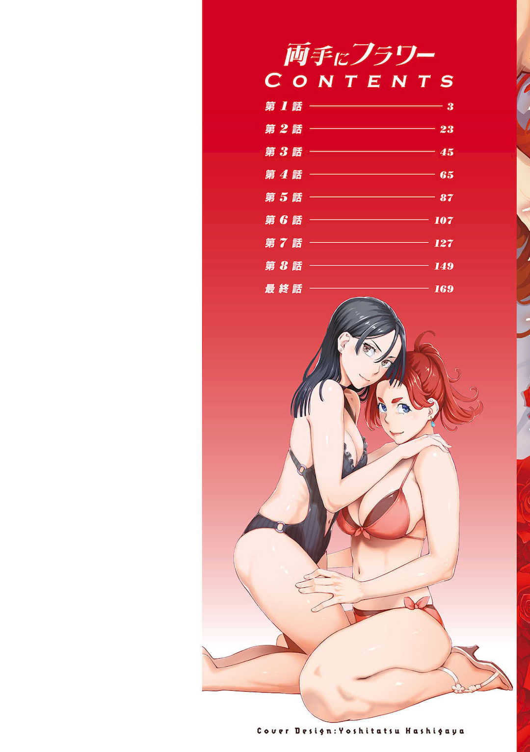 [三上キャノン] 両手にフラワー [DL版]