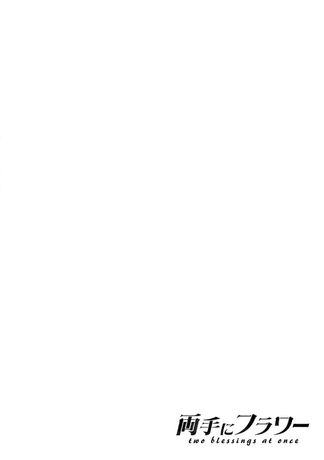 [三上キャノン] 両手にフラワー [DL版]