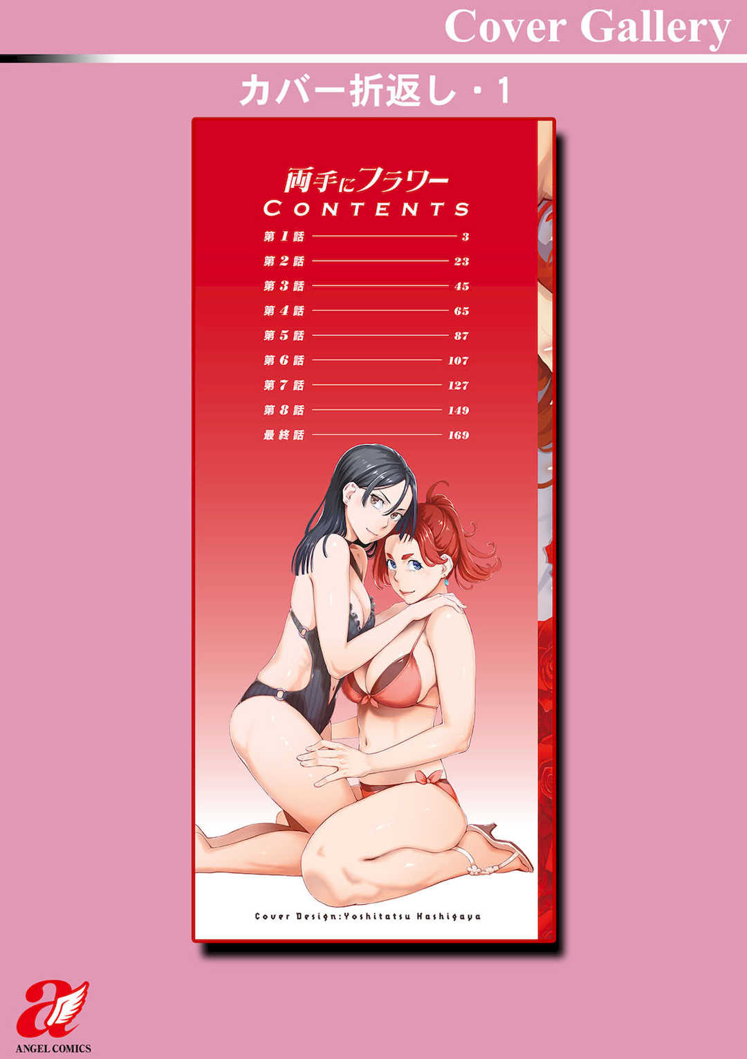 [三上キャノン] 両手にフラワー [DL版]