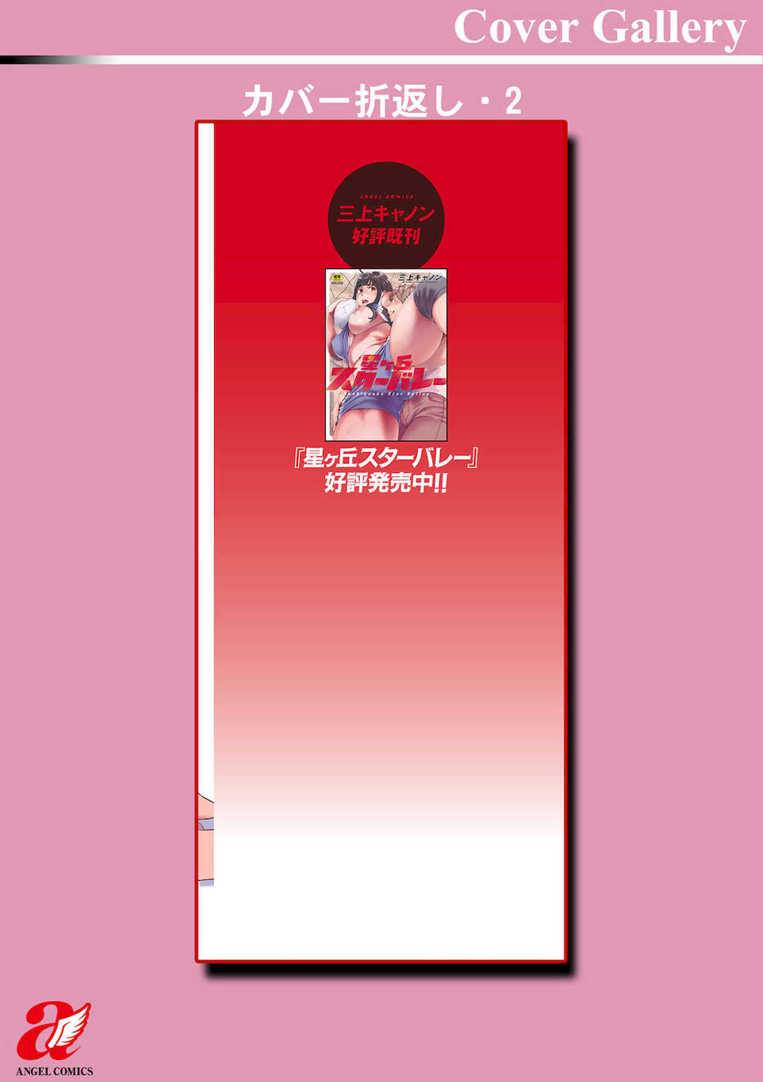 [三上キャノン] 両手にフラワー [DL版]