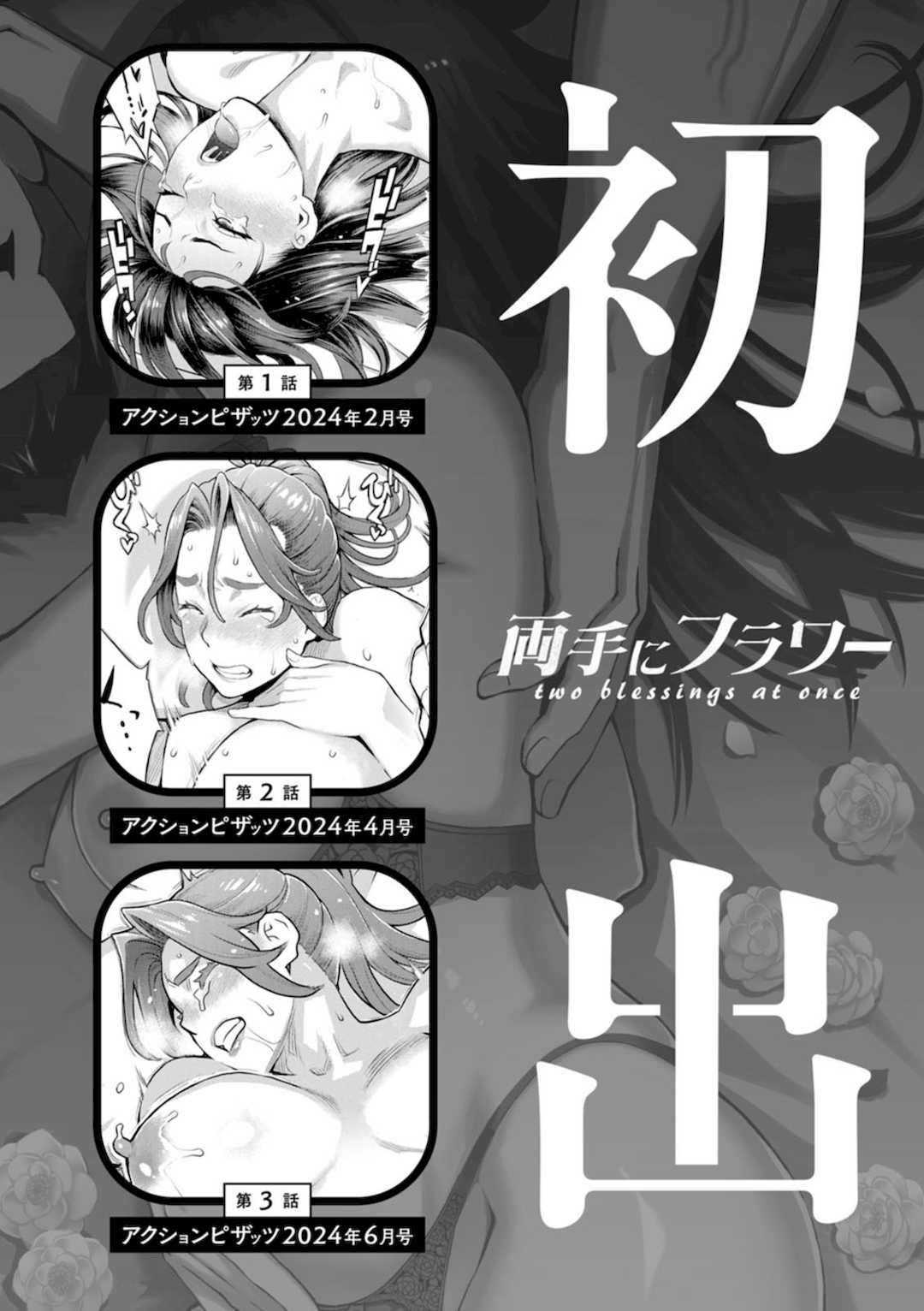 [三上キャノン] 両手にフラワー [DL版]