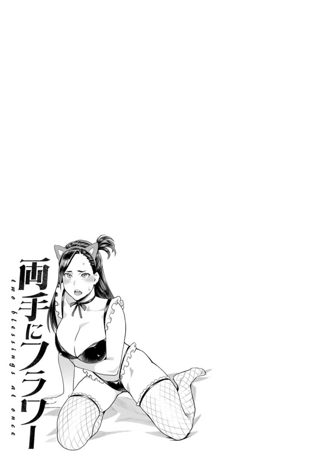 [三上キャノン] 両手にフラワー [DL版]