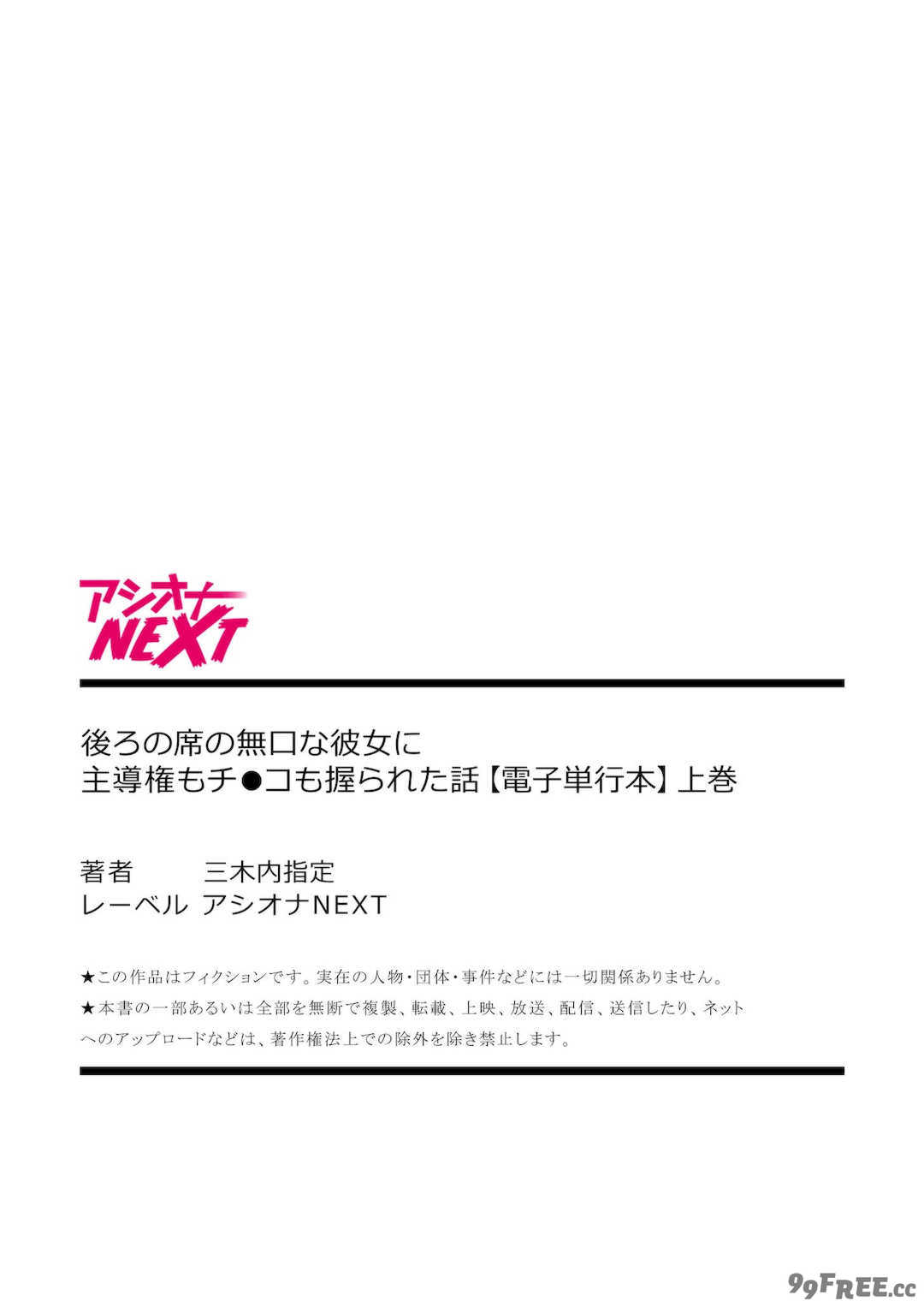 [三木内指定] 後ろの席の無口な彼女に主導権もチ○コも握られた話 [中国翻訳]