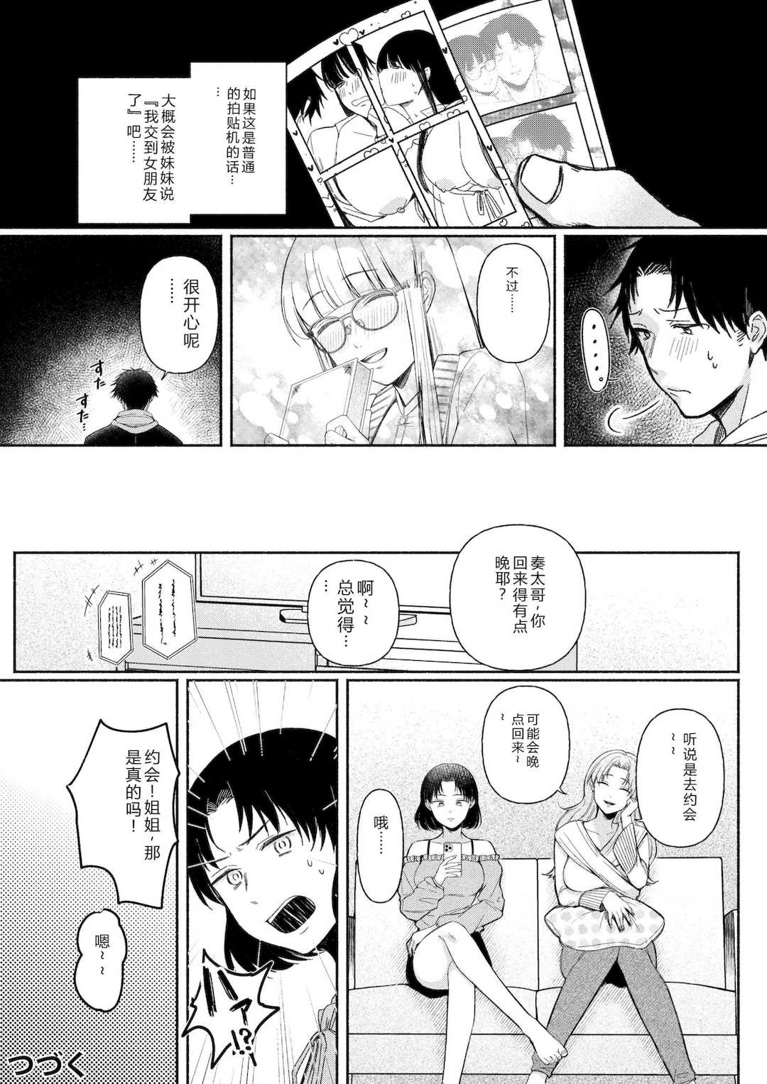 [三木内指定] 後ろの席の無口な彼女に主導権もチ○コも握られた話 [中国翻訳]