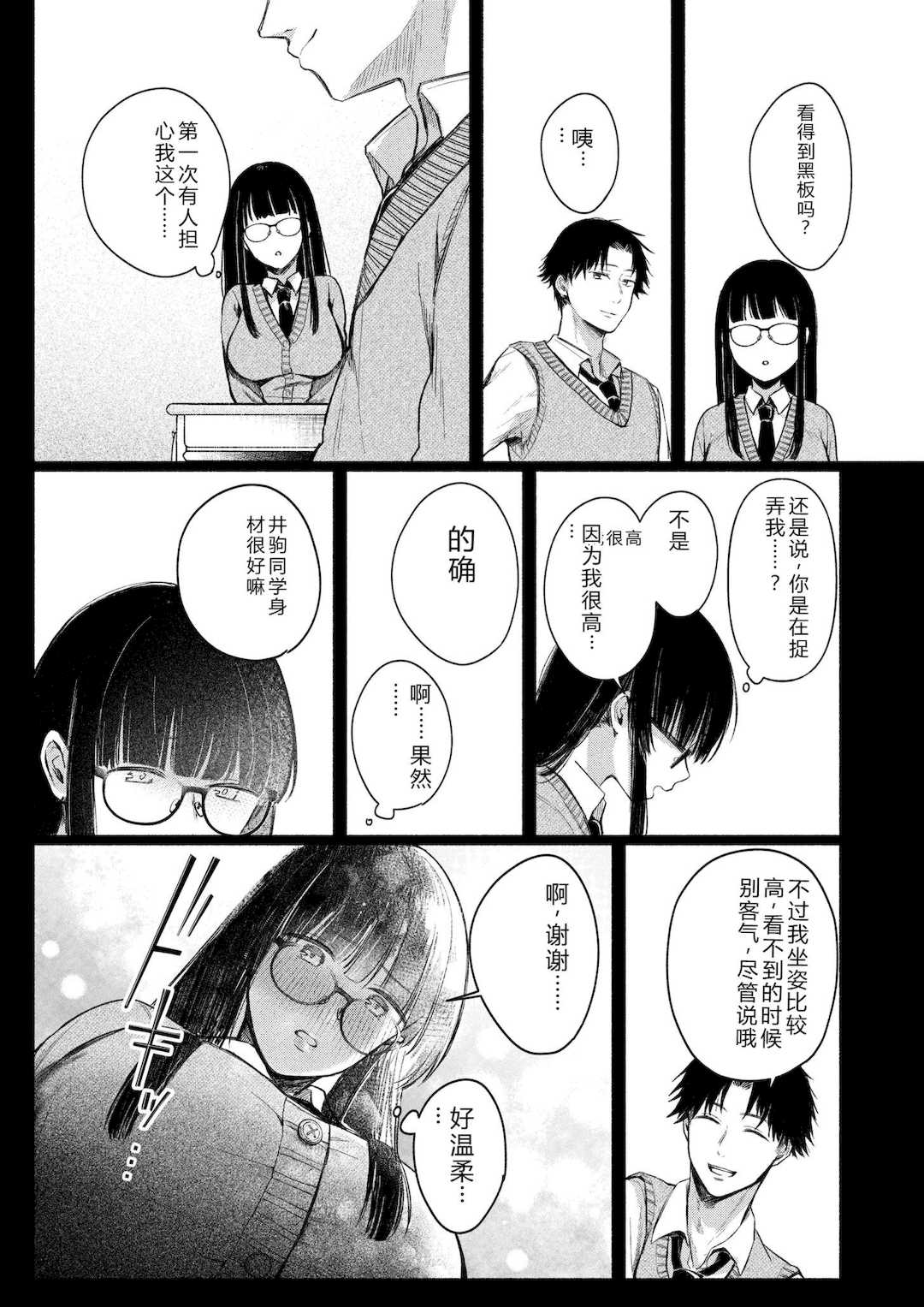 [三木内指定] 後ろの席の無口な彼女に主導権もチ○コも握られた話 [中国翻訳]