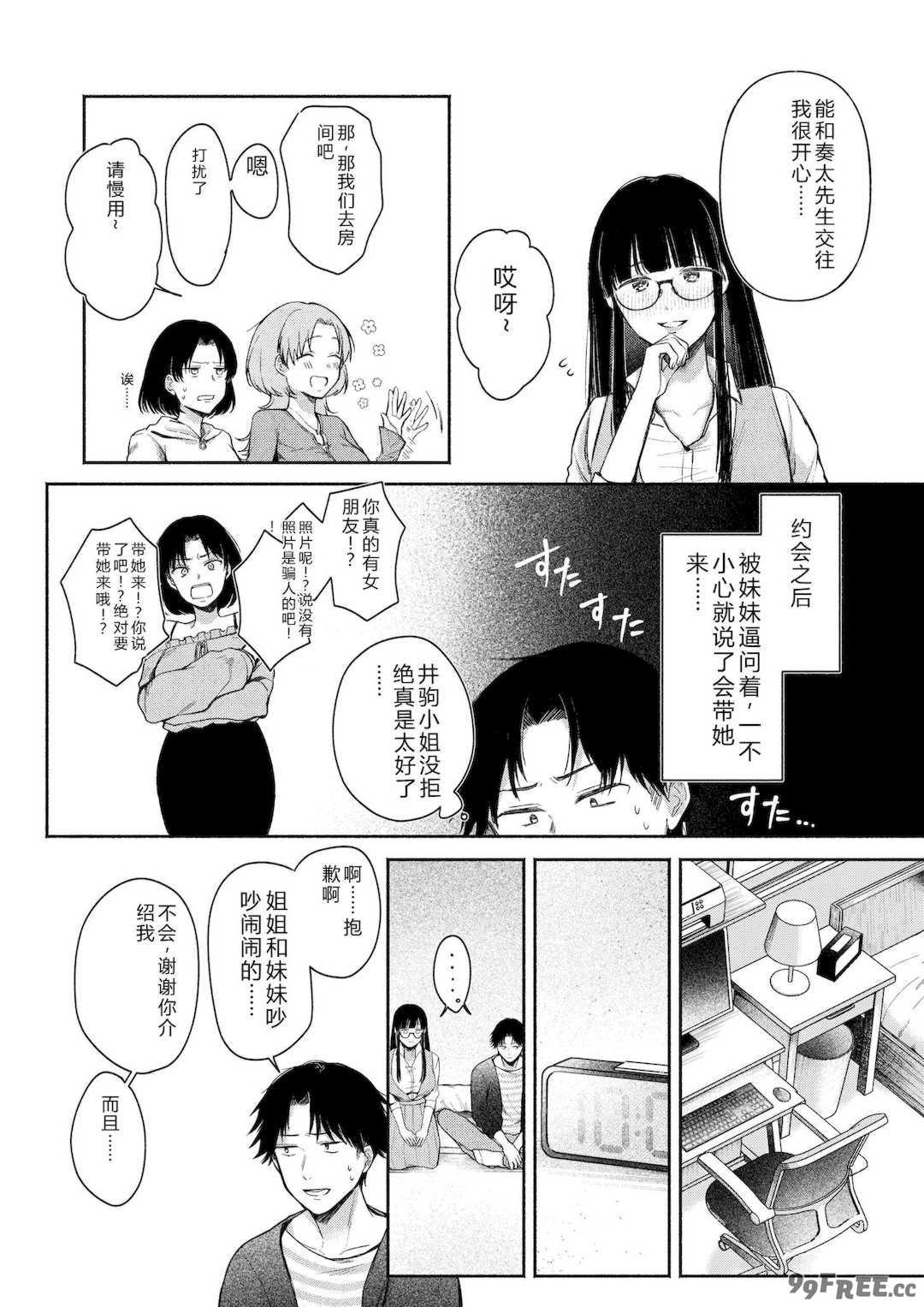 [三木内指定] 後ろの席の無口な彼女に主導権もチ○コも握られた話 [中国翻訳]