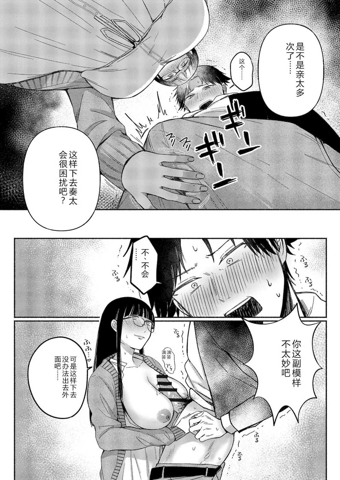 [三木内指定] 後ろの席の無口な彼女に主導権もチ○コも握られた話 [中国翻訳]