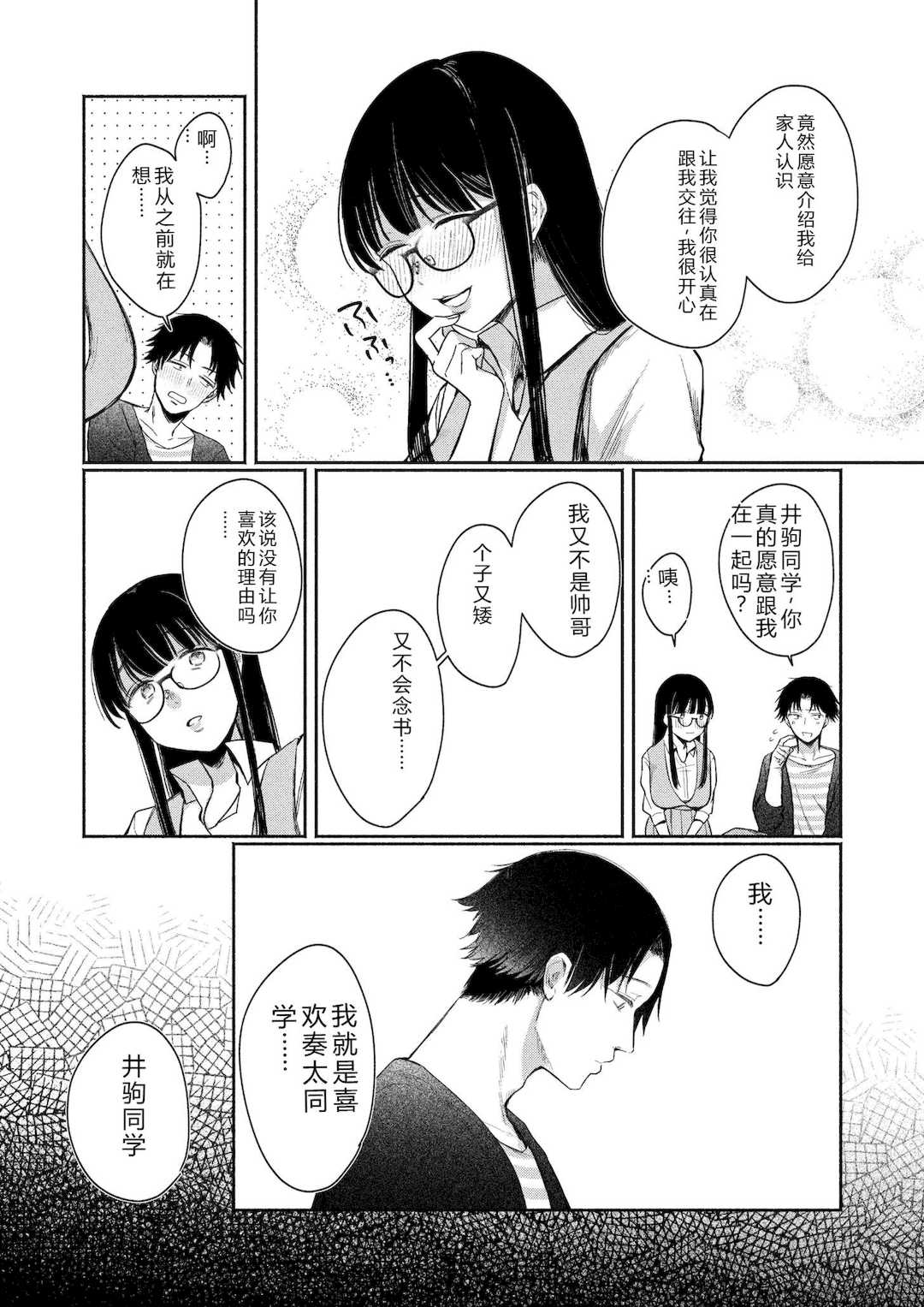 [三木内指定] 後ろの席の無口な彼女に主導権もチ○コも握られた話 [中国翻訳]