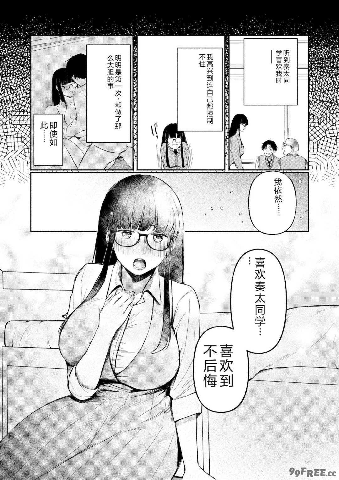 [三木内指定] 後ろの席の無口な彼女に主導権もチ○コも握られた話 [中国翻訳]