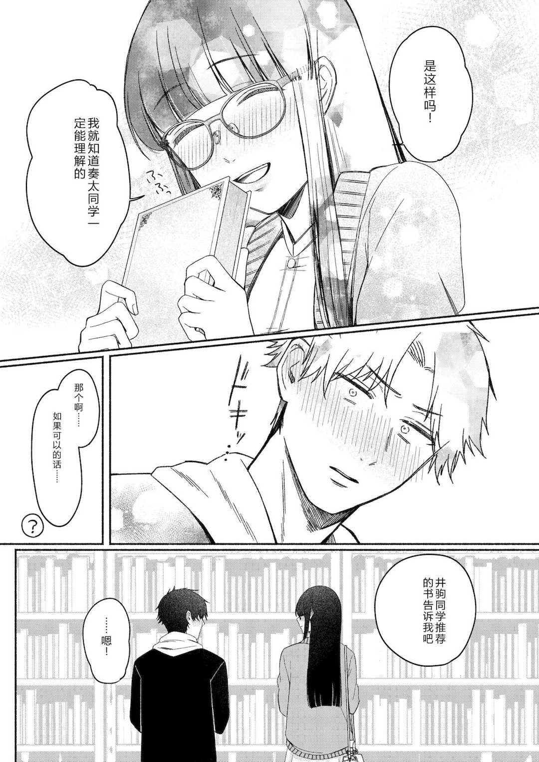 [三木内指定] 後ろの席の無口な彼女に主導権もチ○コも握られた話 [中国翻訳]