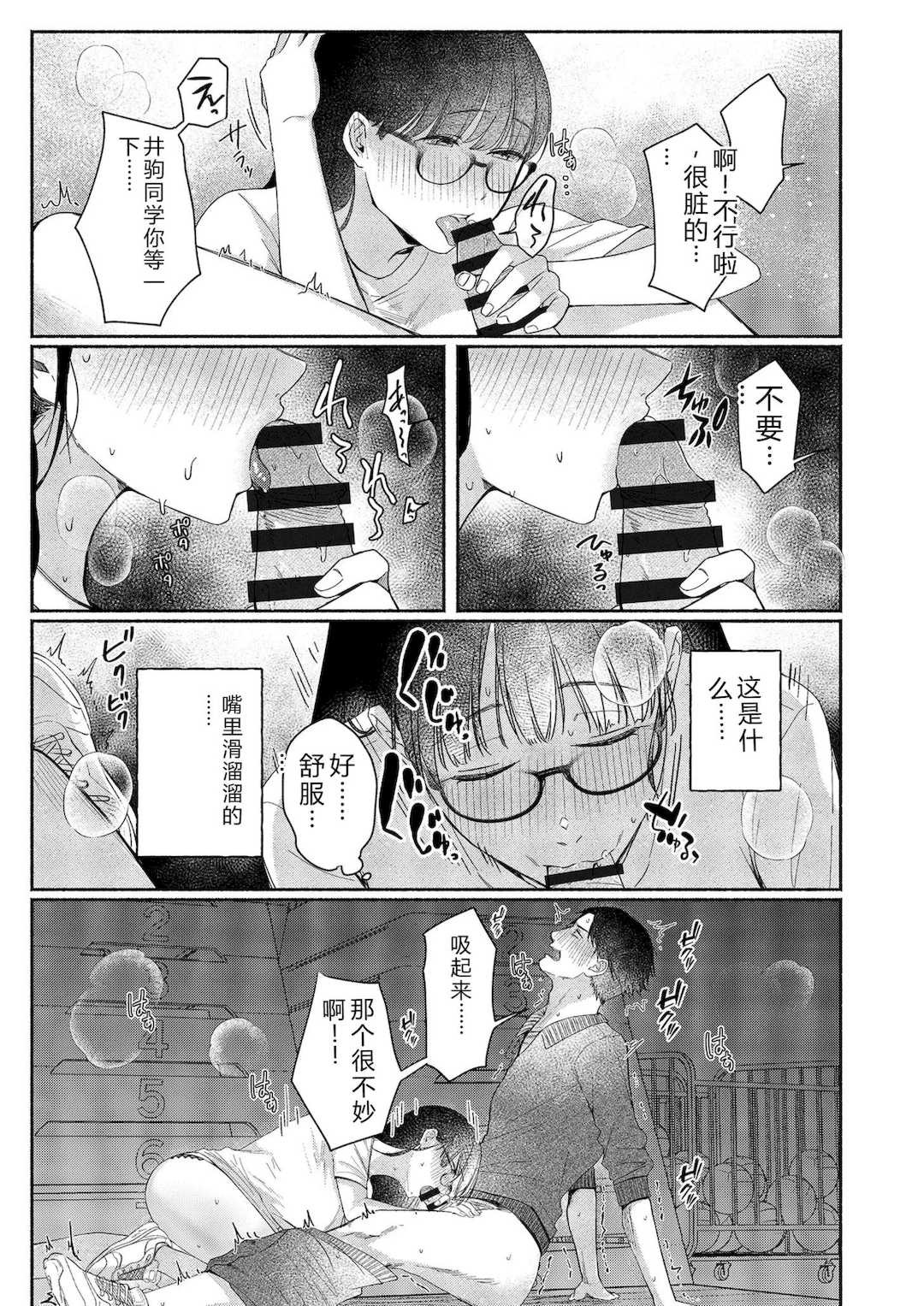 [三木内指定] 後ろの席の無口な彼女に主導権もチ○コも握られた話 [中国翻訳]