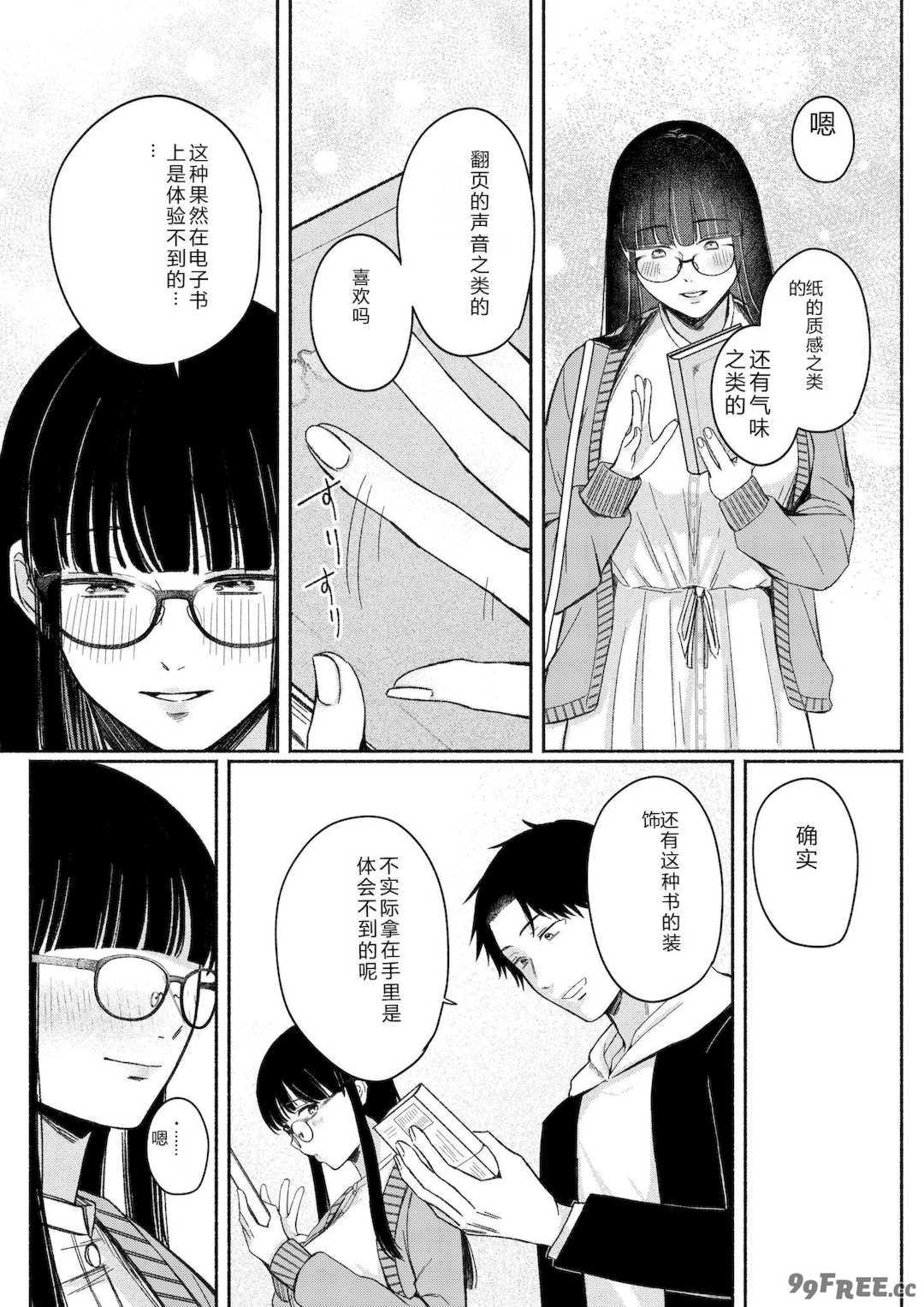 [三木内指定] 後ろの席の無口な彼女に主導権もチ○コも握られた話 [中国翻訳]