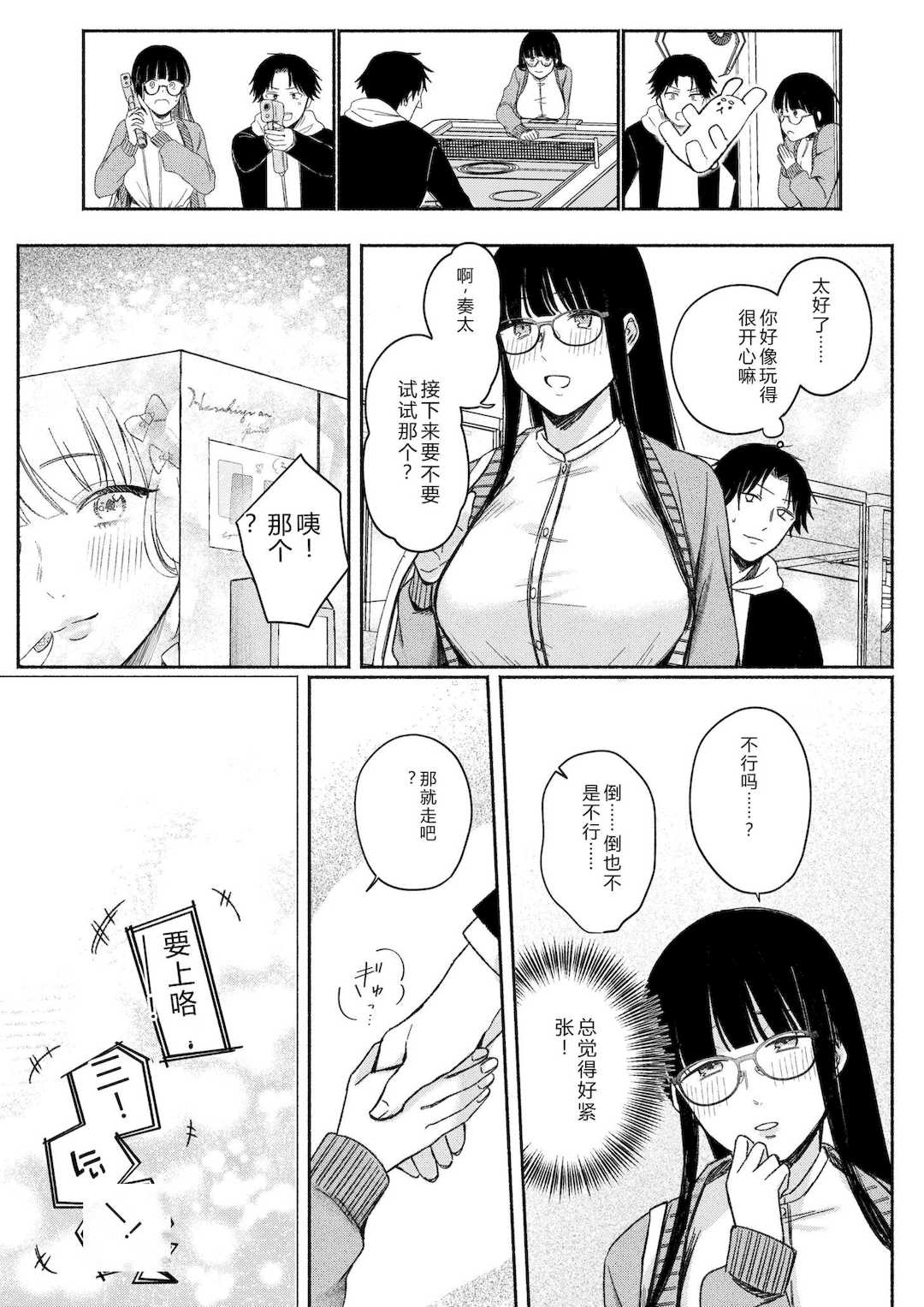 [三木内指定] 後ろの席の無口な彼女に主導権もチ○コも握られた話 [中国翻訳]