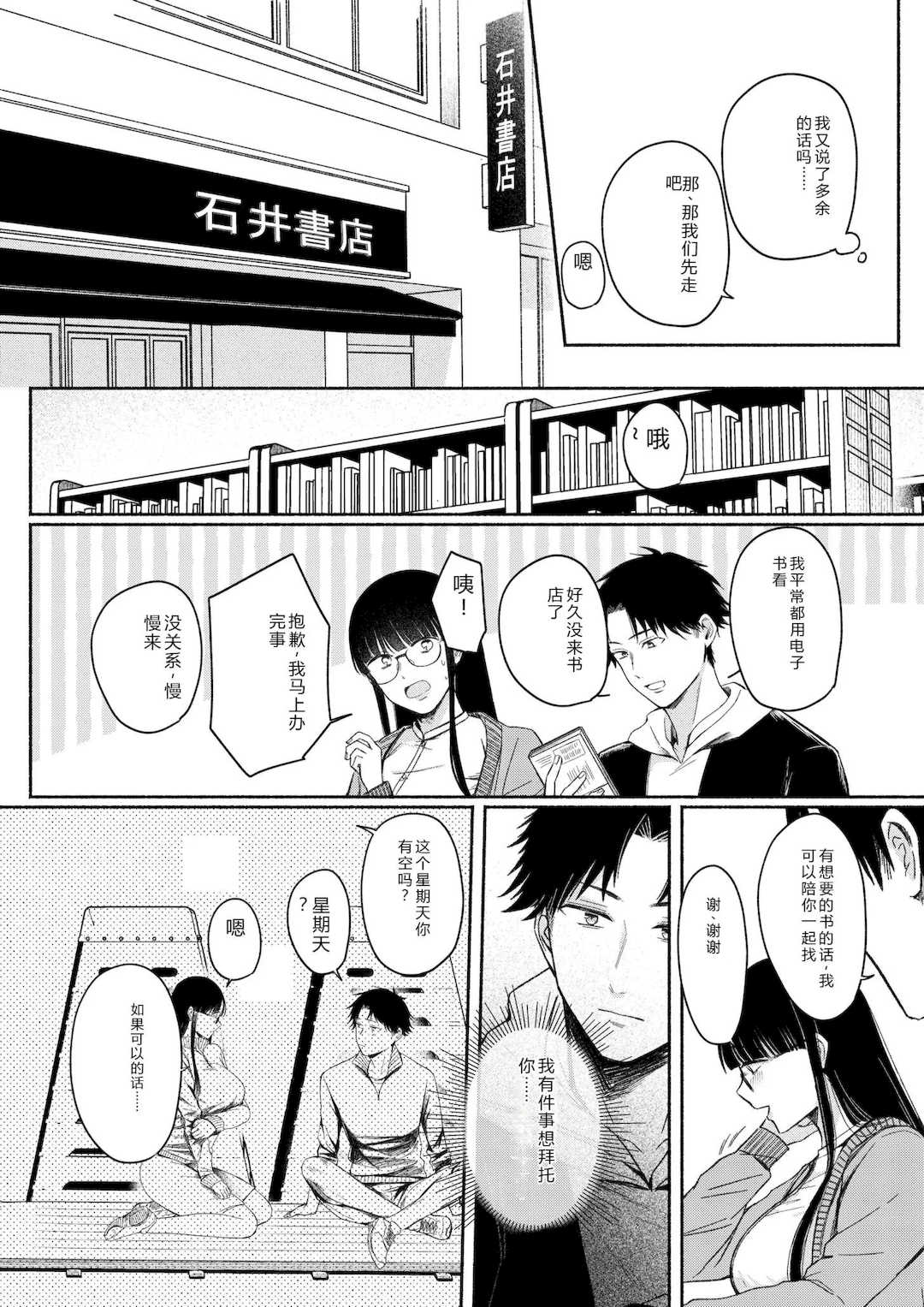 [三木内指定] 後ろの席の無口な彼女に主導権もチ○コも握られた話 [中国翻訳]