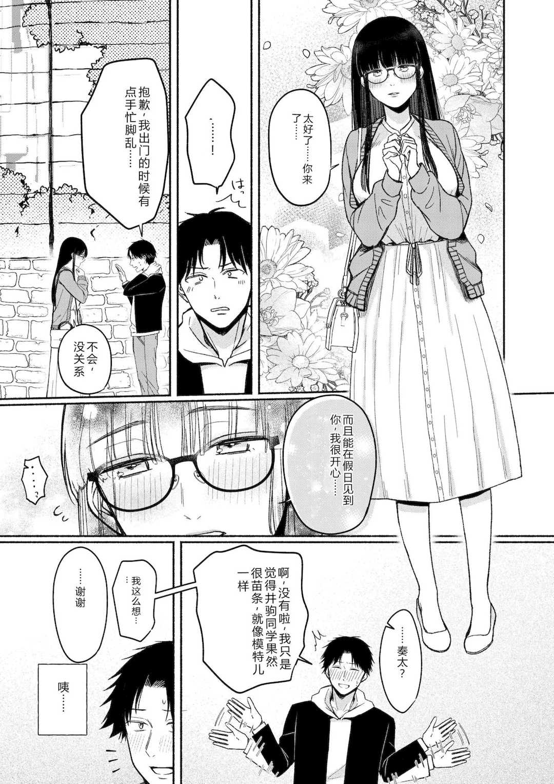 [三木内指定] 後ろの席の無口な彼女に主導権もチ○コも握られた話 [中国翻訳]