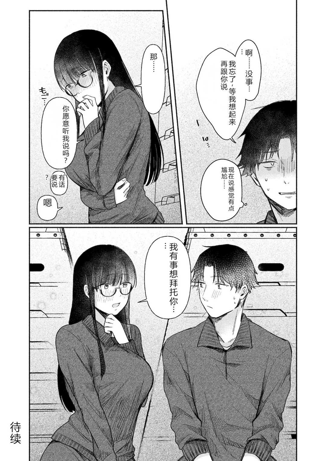 [三木内指定] 後ろの席の無口な彼女に主導権もチ○コも握られた話 [中国翻訳]